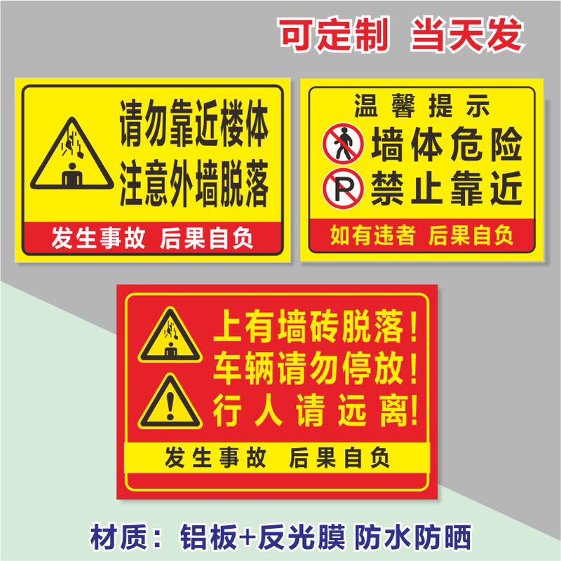 The Walls Are Dangerous, Do Not Approach. There Are Wall Tiles Falling Off Above. Vehicles, Please Do Not Approach the Building. Be Cautious of Signs Warning of Exterior Wall Detachment The Walls Are Dangerous, Do Not Approach. There Are Wall Tiles Falling Off Above. Vehicles, Please Do Not Approach the Building. Be Cautious of Signs Warning of Exterior Wall Detachment