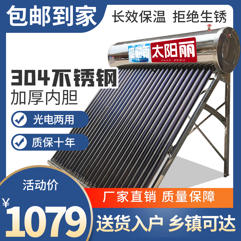 (Home delivery to the government) Automatic photoelectric dual-purpose 18-tube stainless steel rural area for solar water heater home insulation barrel