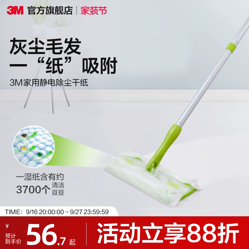 3m Scotch Flat Mop Electrostatic Dust Mop Hands-Free Home Use One-Clean-Clean Lazy Mop Magic Tool Cleaning Cloth