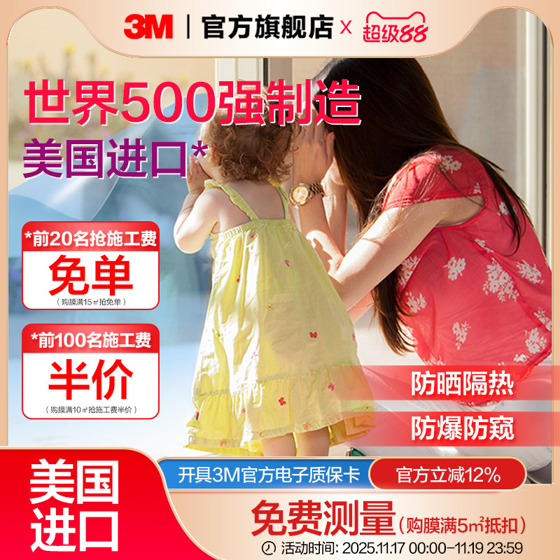 3M玻璃隔热贴膜适用于客厅美式风格 防隐私单向透视阳光房防爆贴膜