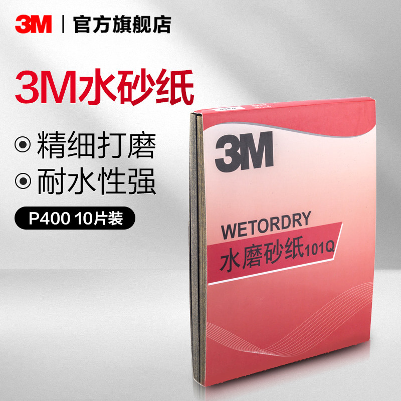 3M fine sand paper water sandpaper polished polished car with P400 9X11 Tonic Paint Beauty Water Sandpaper 10 Sheet Loaded-Taobao