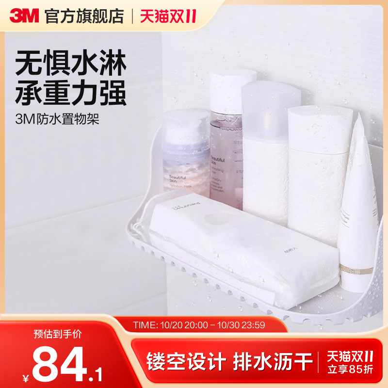 3M高曼无痕浴室防水置物架挂钩卫生间收纳免打孔无痕墙上壁挂CBG