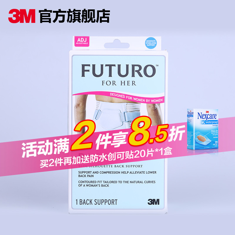 3M FUTURO nurse Dolle ladies waist-to-waist protective waist Daily Sport Protection for women waist support 