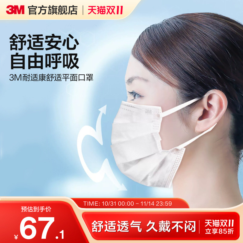 3M耐适康口罩夏季薄款透气白色防尘立体一次性防花粉轻薄不闷