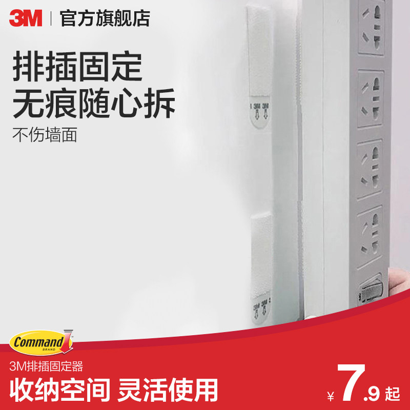 3M无痕挂画神器魔力扣 挂钩排插固定器 插排上墙 无痕免打孔收纳