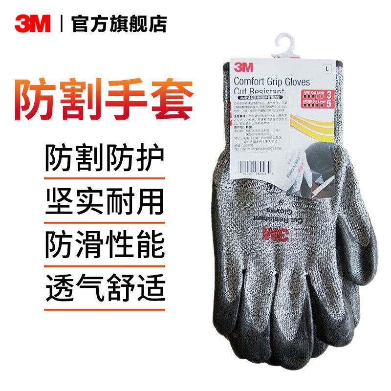 3M防割耐磨丁腈手套EN388认证户外作业