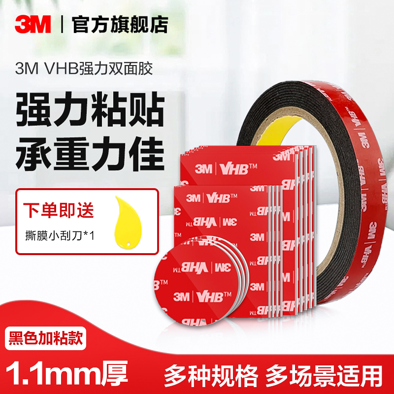 3M strong double-sided adhesive VHB sticky tape ornaments sticking waterproof etc automotive strong adhesive backing adhesive for automotive