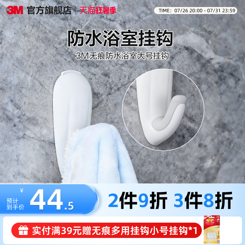 3m Hooks Are Waterproof and Specially Designed for Bathrooms, with Strong Adhesive, No Trace, No Need for Drilling, and Have Super Strong Load-Bearing Capacity 3m Hooks Are Waterproof and Specially Designed for Bathrooms, with Strong Adhesive, No Trace, No Need for Drilling, and Have Super Strong Load-Bearing Capacity