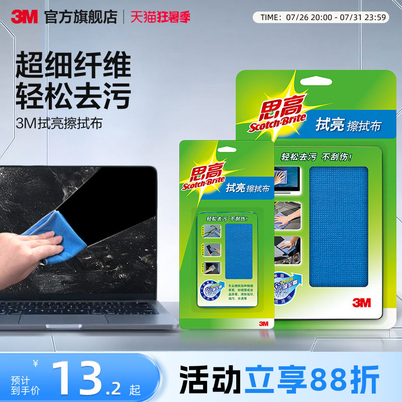 3m Screen Cleaning Cloth, Screen Wiping Cloth, Cleaning Cloth, Computer Lens Screen, Glasses, Mobile Phone, Huawei, Mac, Apple 3m Screen Cleaning Cloth, Screen Wiping Cloth, Cleaning Cloth, Computer Lens Screen, Glasses, Mobile Phone, Huawei, Mac, Apple