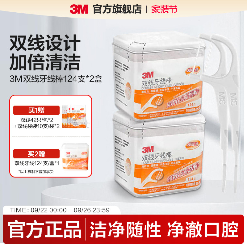3M细密双线细滑牙线棒超细家庭装剔牙加倍清洁齿缝一次性正品便携