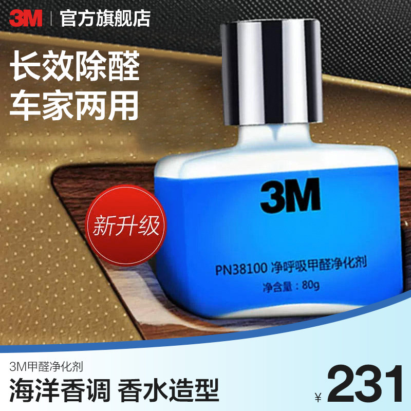 3M车用除醛剂甲醛清除剂4瓶组 光触媒净化剂车家两用