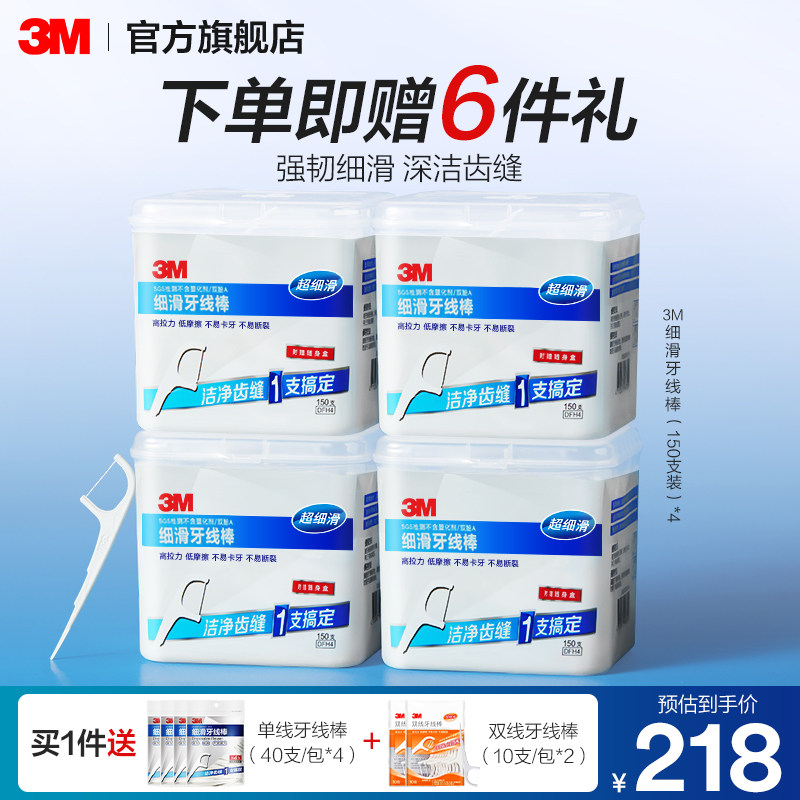 3M细滑牙线 线棒一次性家庭装安全剔牙清洁牙齿缝600支