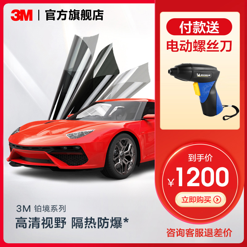 3m car film platinum border full car film front window glass film insulation sun protection explosion-proof Sun film platinum border official website