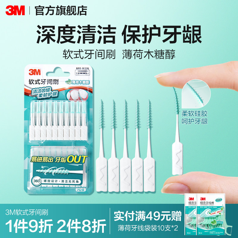 3M牙缝刷牙缝间隙刷矫正牙齿专用正畸牙刷薄荷味柔软小头牙缝刷