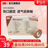 3M Breathd Patch Medical Low -Uensicity Color Chort Prageming Rant