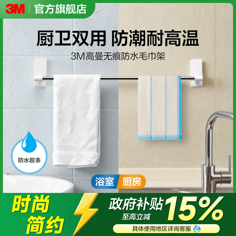 【国补】3M高曼无痕防水收纳系列毛巾架免打孔卫生间毛巾挂架