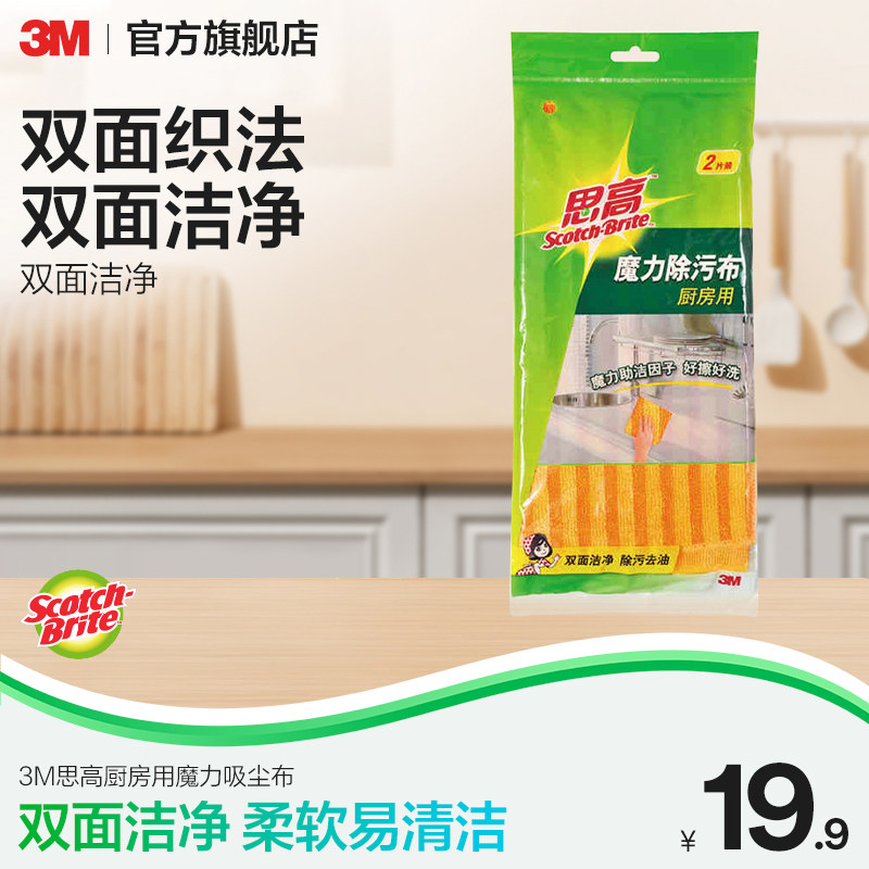 3M思高厨房用魔力除污抹布吸水去污纤维抹布洗碗布刷碗抹布 CBG