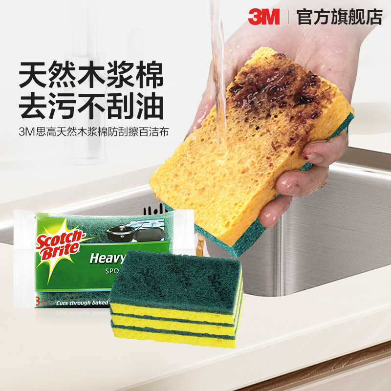 【百亿补贴】3M思高百洁布天然木浆棉海绵擦丝瓜络洗碗布山姆同款