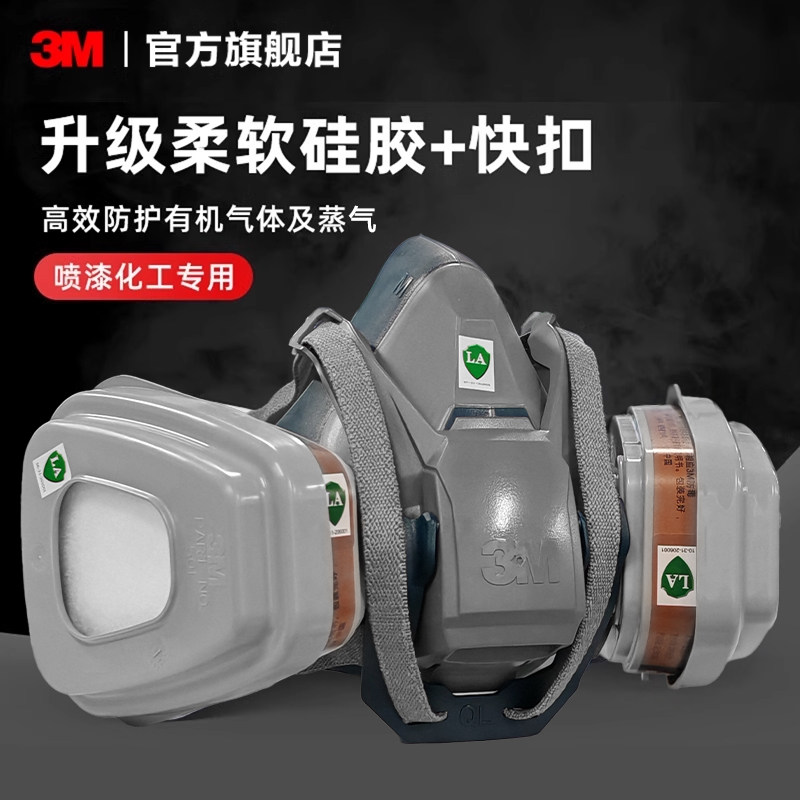 3M快扣版硅胶防毒面具6502QL有机蒸气防护面罩工业粉尘喷漆化工