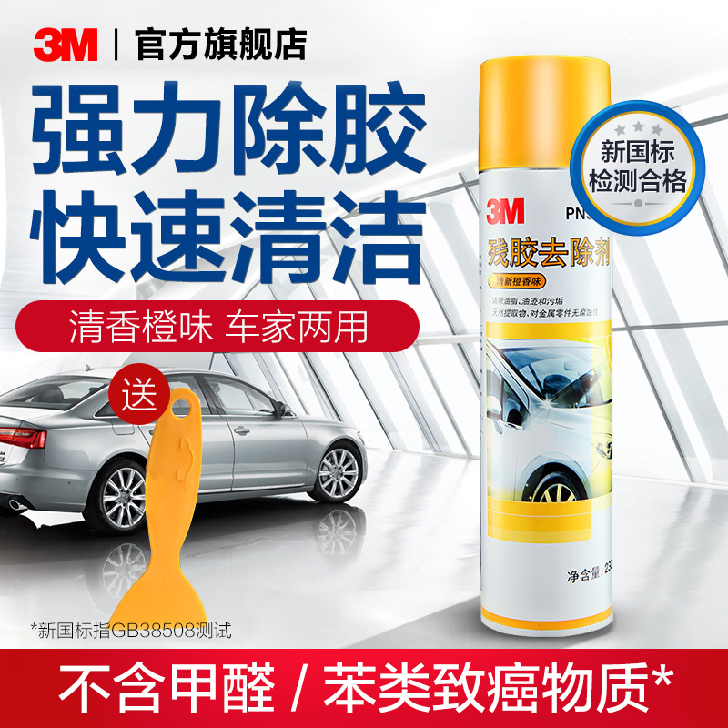 3M remover automotive household cleaner does not hurt the paint wall viscose glass self-adhesive strong glue remover artifact