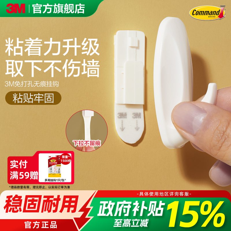【National Offer】3M No-Nail Hook, No-Drill Magic Tool, Strong Load-Bearing Wall Sticker, Waterproof Wall Surface, Kitchen Traceless Adhesive Hook 【National Offer】3M No-Nail Hook, No-Drill Magic Tool, Strong Load-Bearing Wall Sticker, Waterproof Wall Surface, Kitchen Traceless Adhesive Hook