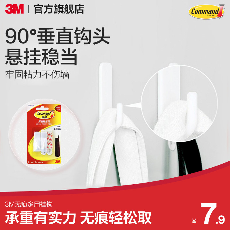 3M高曼多用挂钩大中小粘贴牢固厨房无痕粘钩 免打孔可重复使用CBG