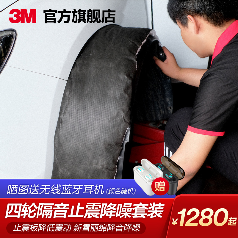 3M car four-wheel soundproof cotton wheel hub cover lined with sound-absorbing cotton fender fender fender tire shock absorbing shock stop material