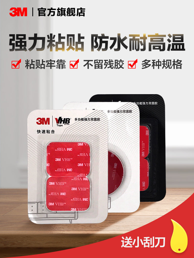 3M strong double-sided adhesive wall tape Negatives incognito ornaments fixed waterproof high viscosity etc adhesive for automotive use
