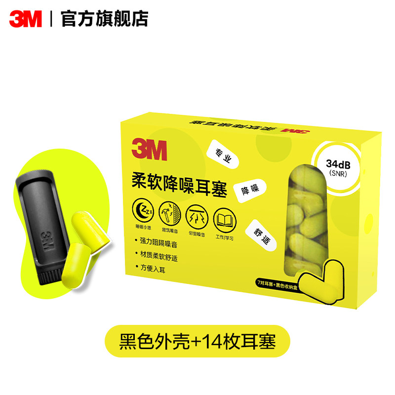 3M口红耳塞睡眠睡觉专用学生隔音降噪神器静音便携进口舒适CBG