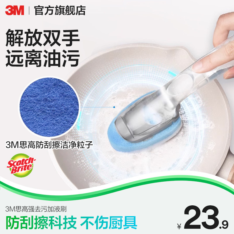 思高加液洗碗刷锅刷神器百洁布洗碗布洗锅洗碗厨房长柄清洁刷子