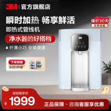 Трубопровод машин 【请前往3m净水旗舰店购买】3m净水器台式即热冷热型管线机whs200