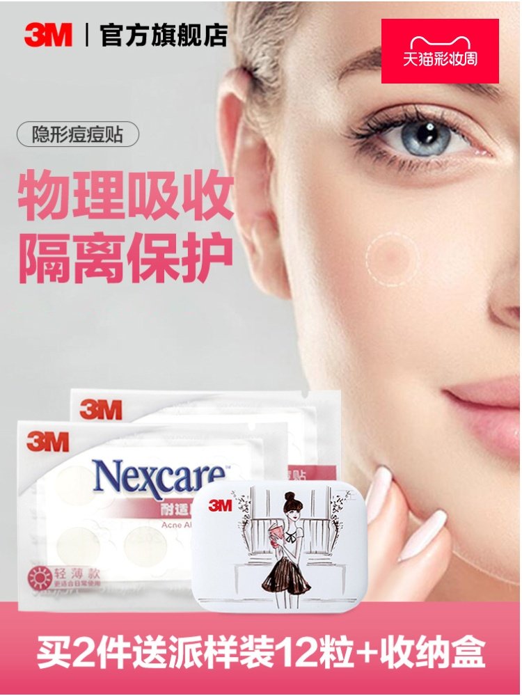 3M acne stickers Neishikang new hand-painted wind isolation artificial skin men and women physical acne clean acne stickers acne-absorbing stickers