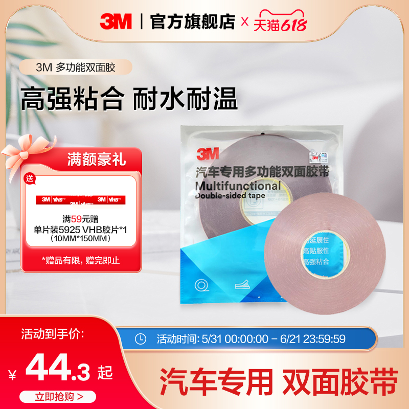3m Double-Sided Tape for Automobiles, Multifunctional, Strong, High-Temperature Resistant, Strong Adhesive, Waterproof, Fixed Double-Sided Tape Yw