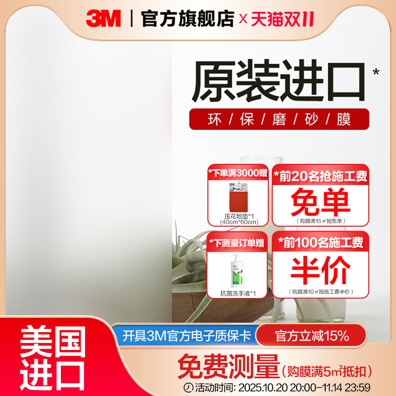 3M玻璃磨砂贴纸防窥隐私办公室卫生间窗户用 PET材质可客制化尺寸