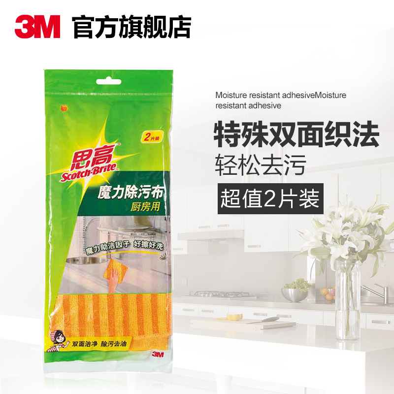 3M Scotch Kitchen absorbs water and decontamination with a magic decontamination rag 2 pieces of fiber rag, dishcloth dishcloth, brush dishcloth and dishcloth