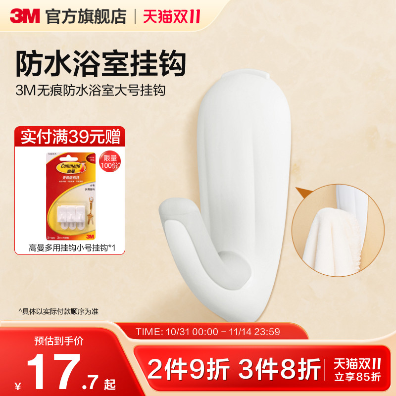 3M挂钩防水浴室专用强力粘胶无痕免打孔粘钩超强承重力