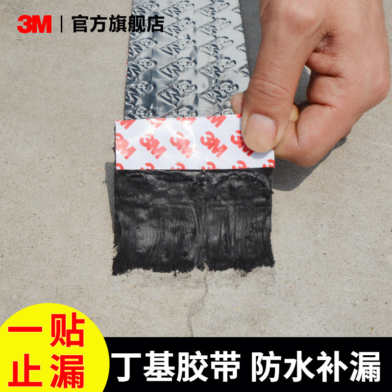 3M丁基防水胶带 彩钢瓦屋顶补漏材料 强力黏贴防水胶带