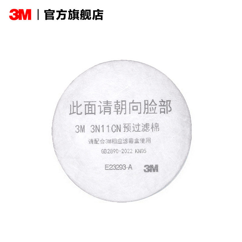 3M 3N11CN  面罩面具过滤棉 预过滤棉 10片装PSD