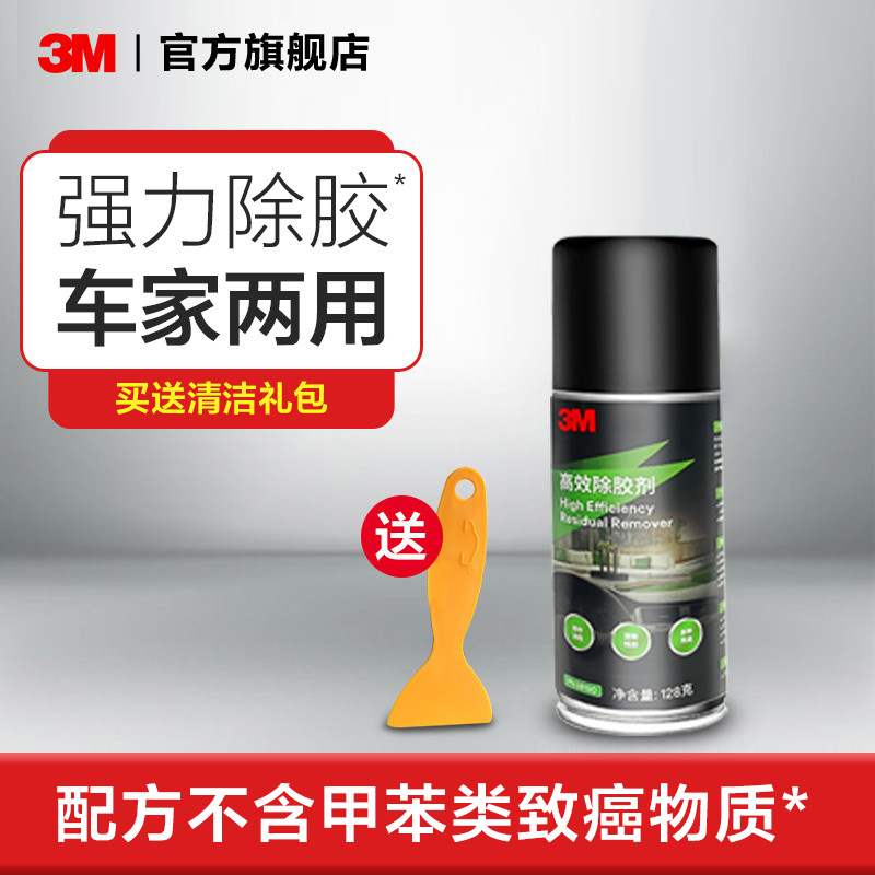 3m Glue Remover Car Removes Couplets on the Door Wall Land Reclamation Cleaning Agent Glue Remover Removes Tape and Sticky Marks