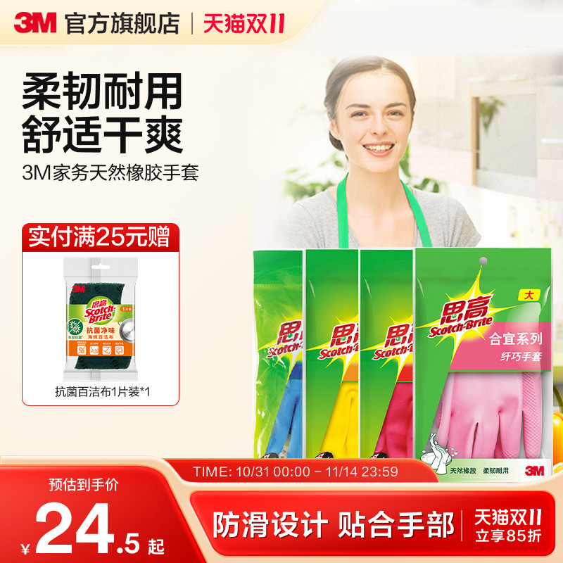 3M粉色合宜防水洗碗手套 厨房用薄款橡胶手套 3M思高胶手套3件组