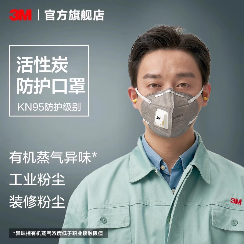3M活性炭口罩装修防沙尘雾霾面罩防粉尘防有机蒸气异味带阀9541V