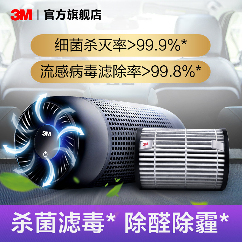 3M car air purifier sterilization and formaldehyde removal of new car odor removal PM2.5 car purifier