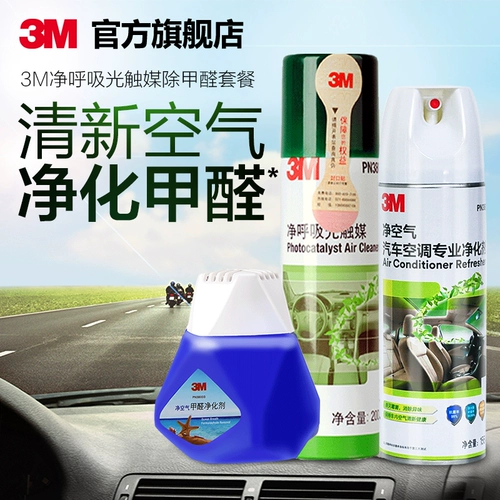 3M Агент для очистки воздуха PN38001 Чистый дыхательный световой катализатор формальдегида очищающий агент в автомобильном деодере свежего агента
