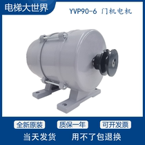 Original YVP90-6 Shenling Ouling variable frequency speed control three-phase asynchronous motor Door motor Giantkone