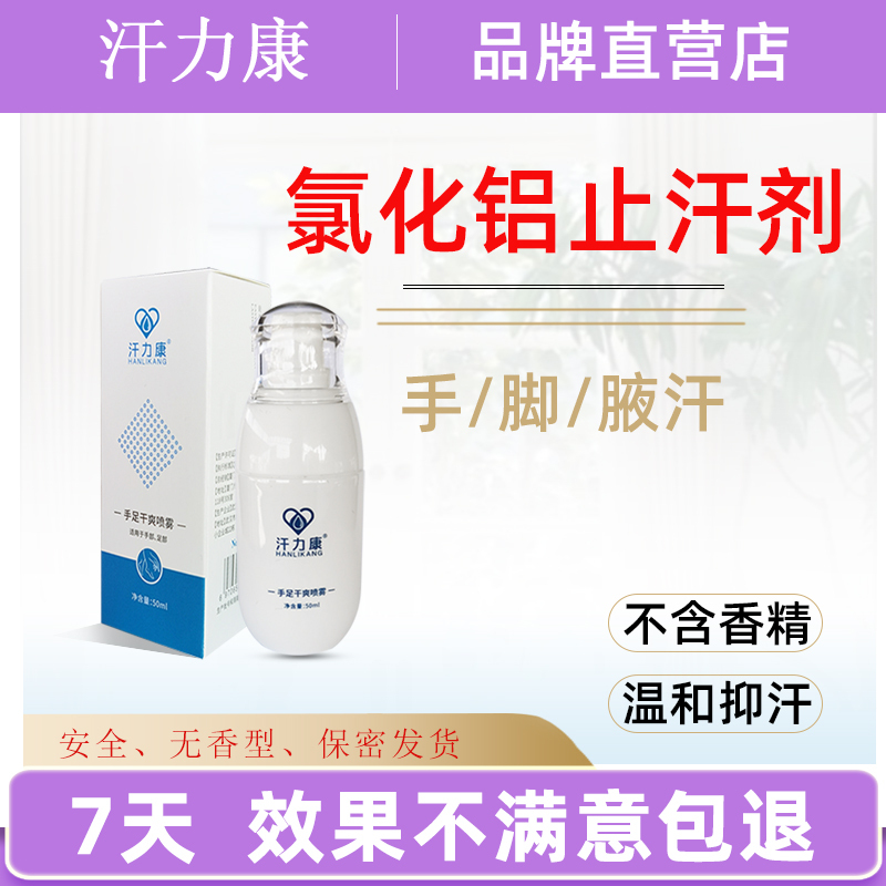 Hanlikang Antiperspirant Lotion to Treat Hyperhidrosis, Antiperspirant Magic for Underarms, Aluminum Zirconium Chloride Antiperspirant Solution