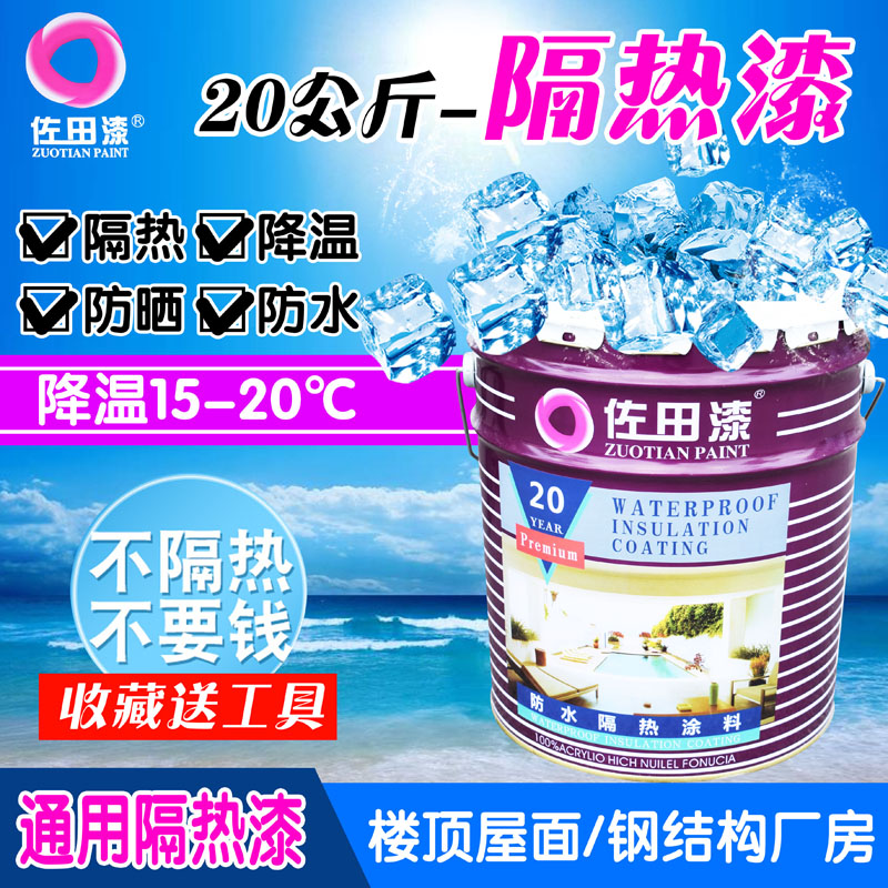 Roof insulation paint Waterproof sunscreen paint Top floor of the house metal asphalt iron cement sunscreen paint material