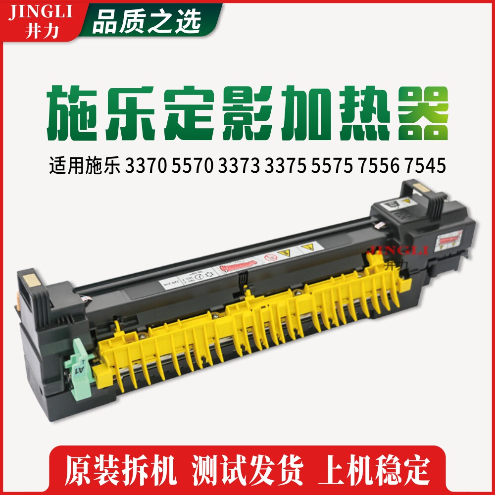 Full catalog 3370 5570 3373 3375 5575 7556 7545 Original fixer heating assembly Yellow Claw