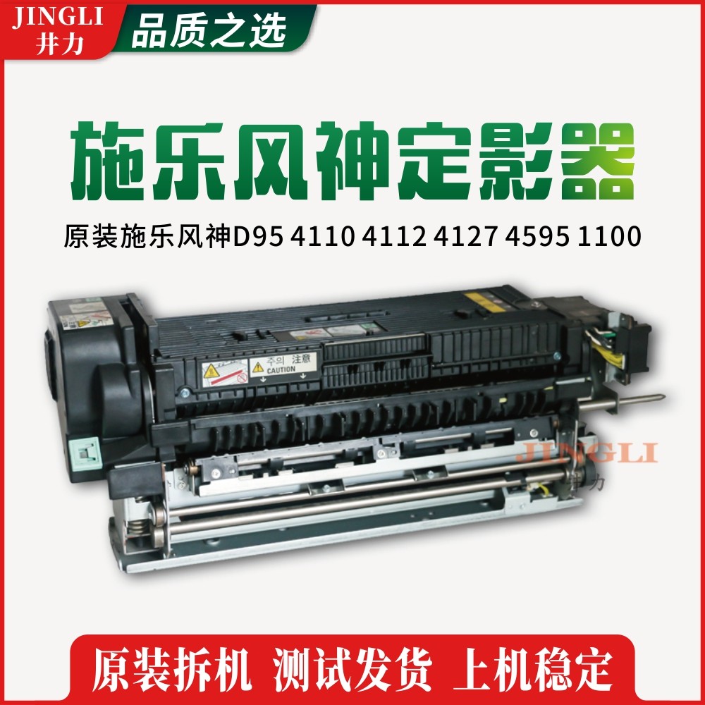 Original fit full recording wind 4110 4110 4112 4112 4595 4595 1100 D95 fuser fixing heating components