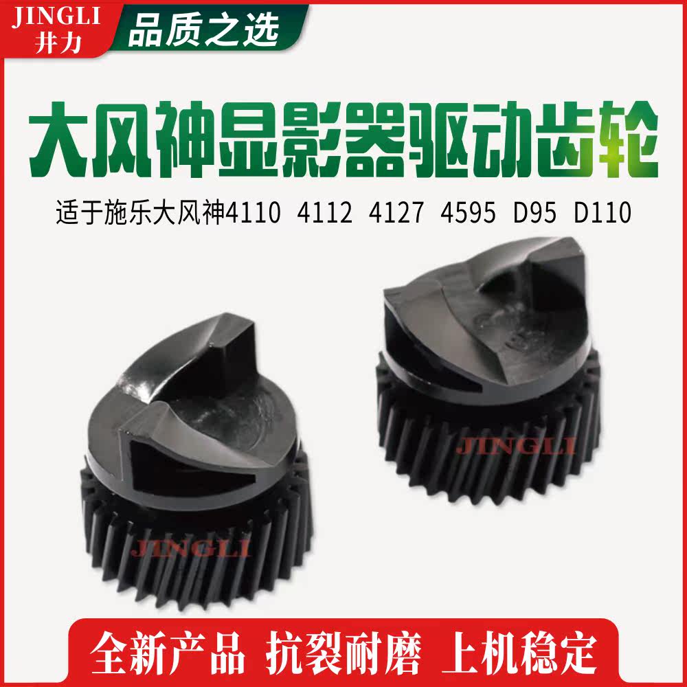 Full record wind gods 4110 4112 4127 4595 D95 D110 D110 D110 D110 D110 D110 Drive gears black gears