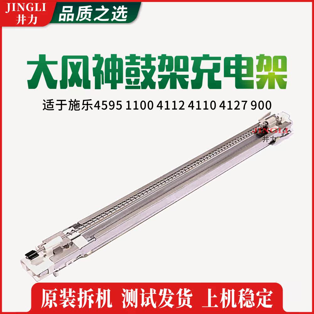 Full Record Gale God 4595 4595 1100 1100 4110 4110 4127900 4127900 Drum Rack Charging Rack Assembly Accessories